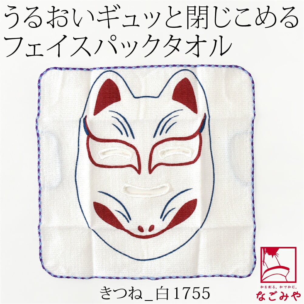 コラーゲン フェイスパック タオル