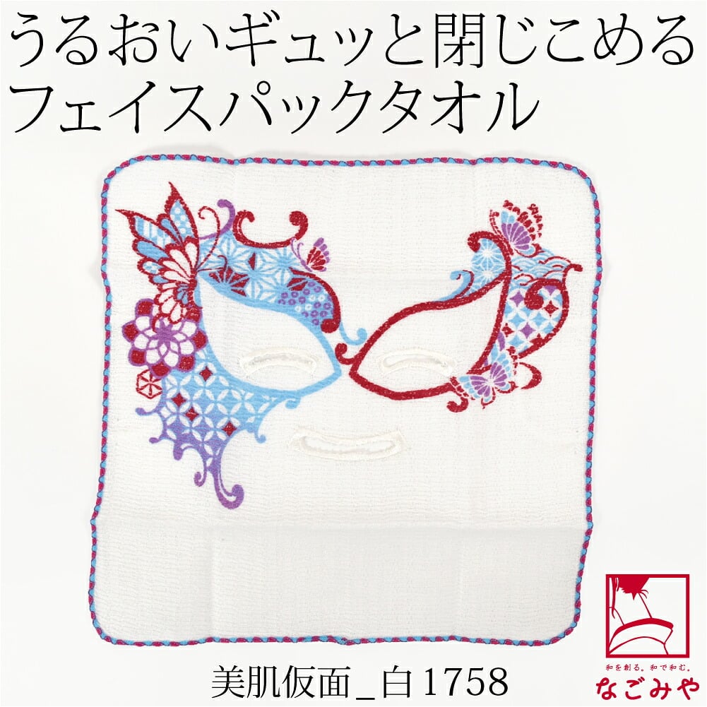 コラーゲン フェイスパック タオル