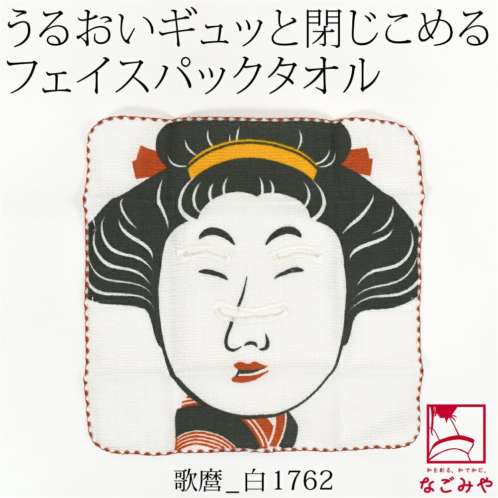 コラーゲン フェイスパック タオル