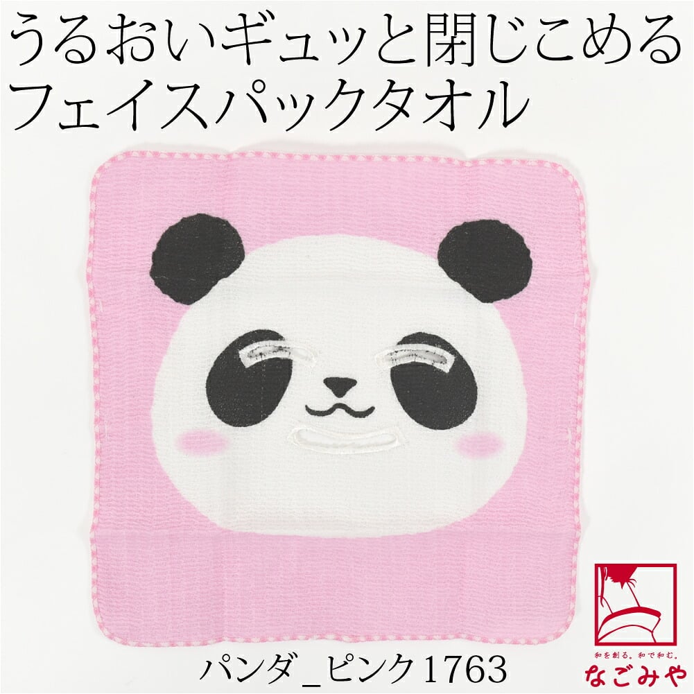 コラーゲン フェイスパック タオル