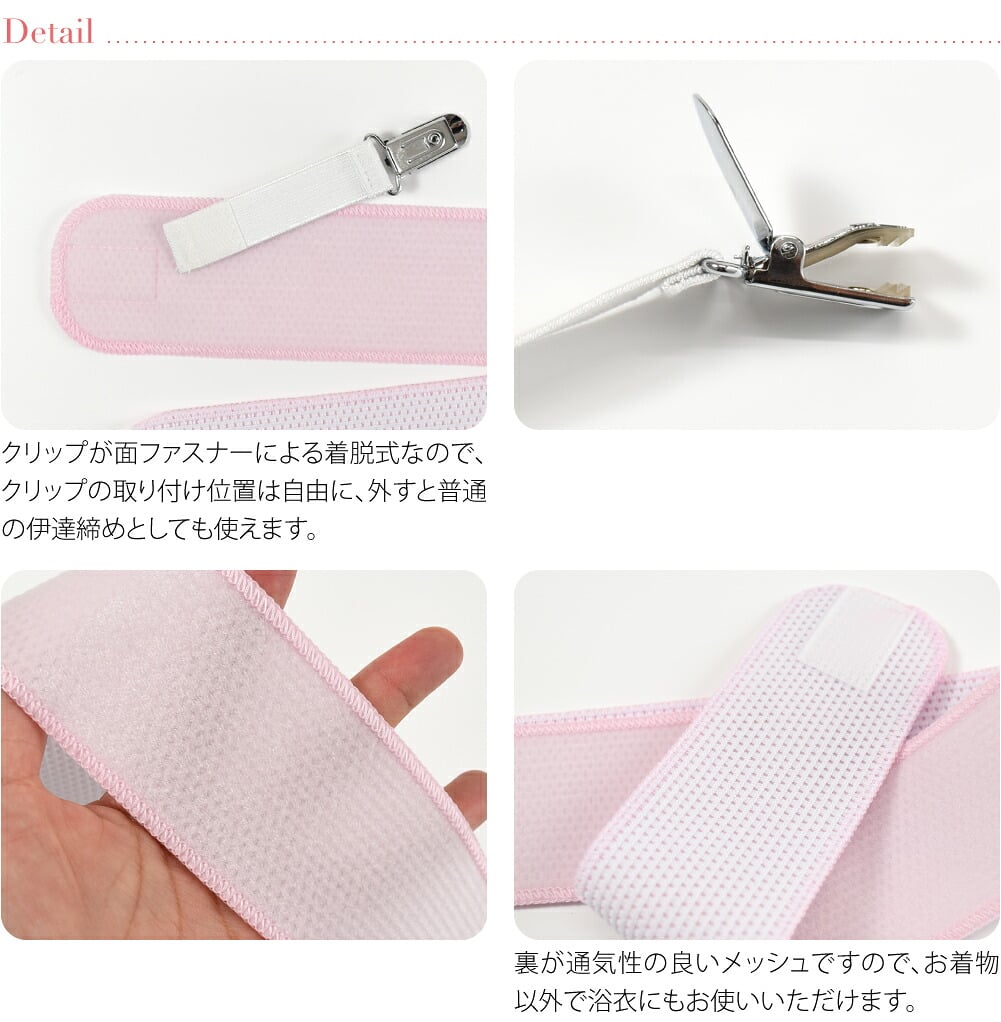 [あづま姿] チビッコ 伊達締め クリップ付