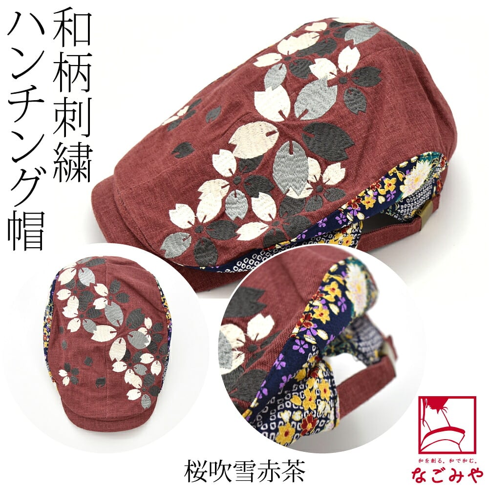 刺繍入り ハンチング