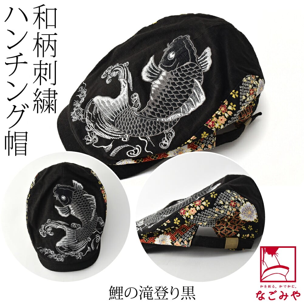 刺繍入り ハンチング