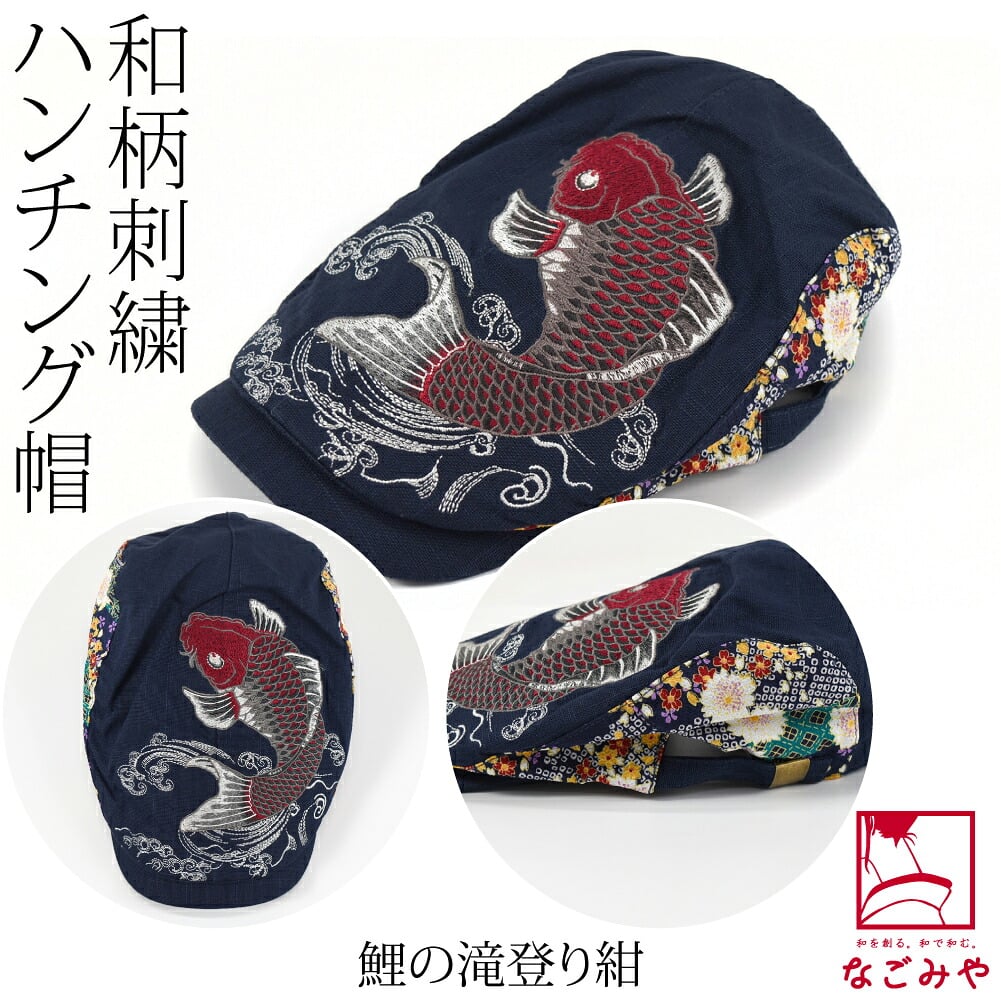 刺繍入り ハンチング