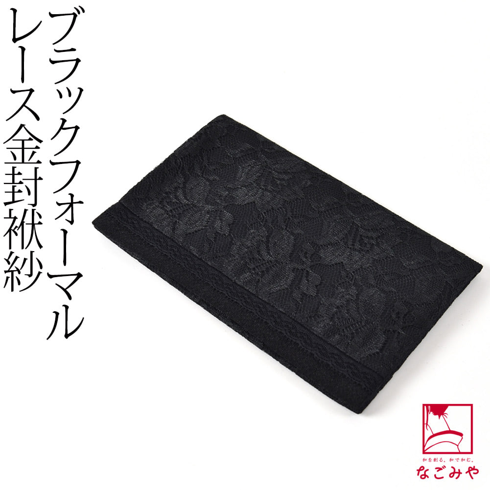 [有職] レース 金封袱紗