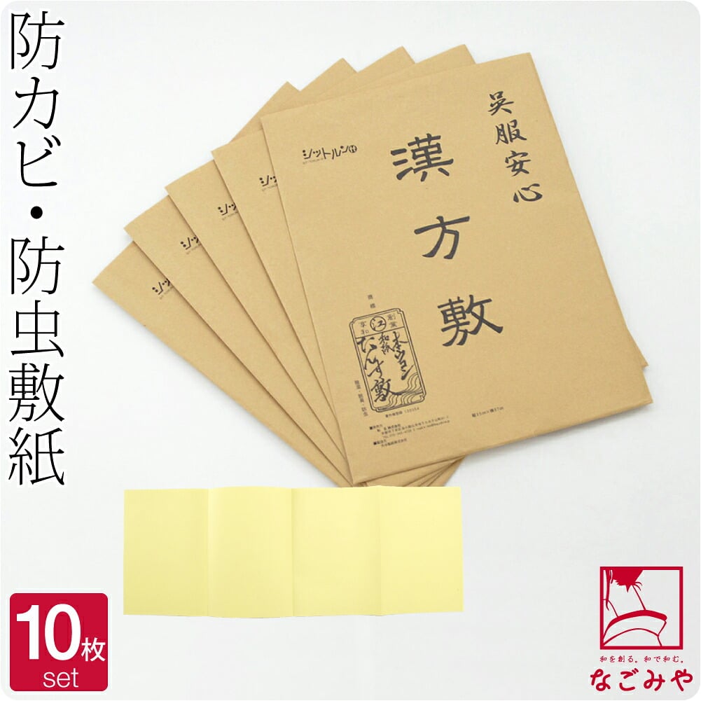 漢方敷 本ウコン 和紙 10枚セット