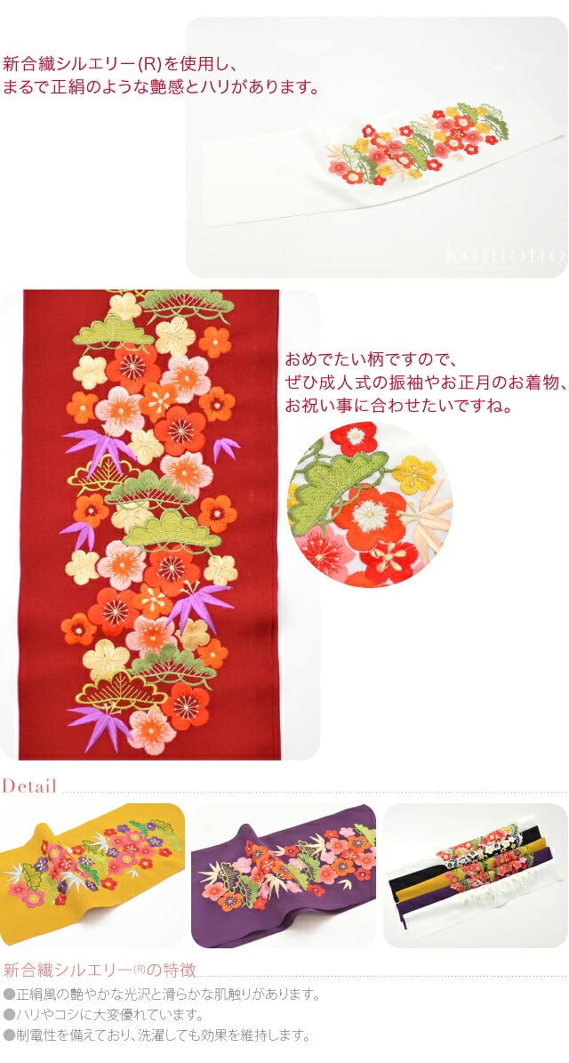 [シルエリー] 刺繍カラー半衿 松竹梅