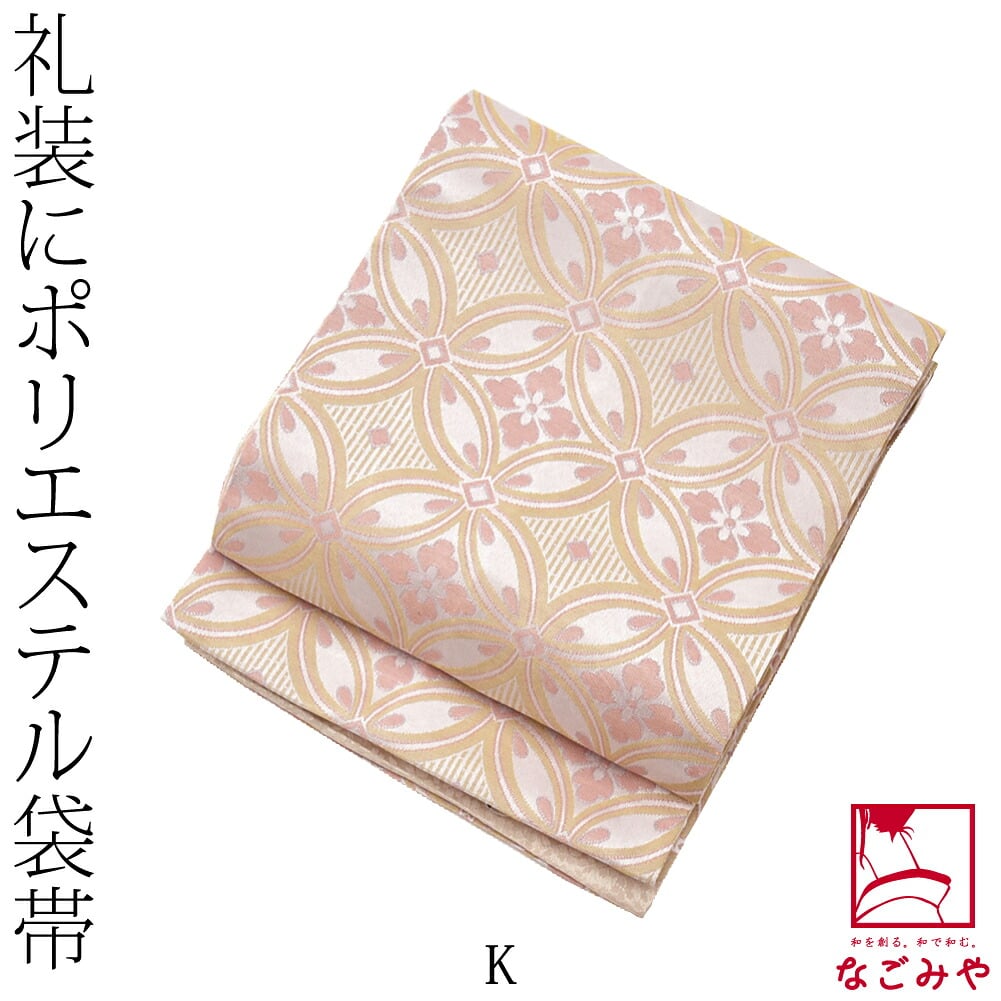 [慶事のきもの] 袋帯 全通 古典柄