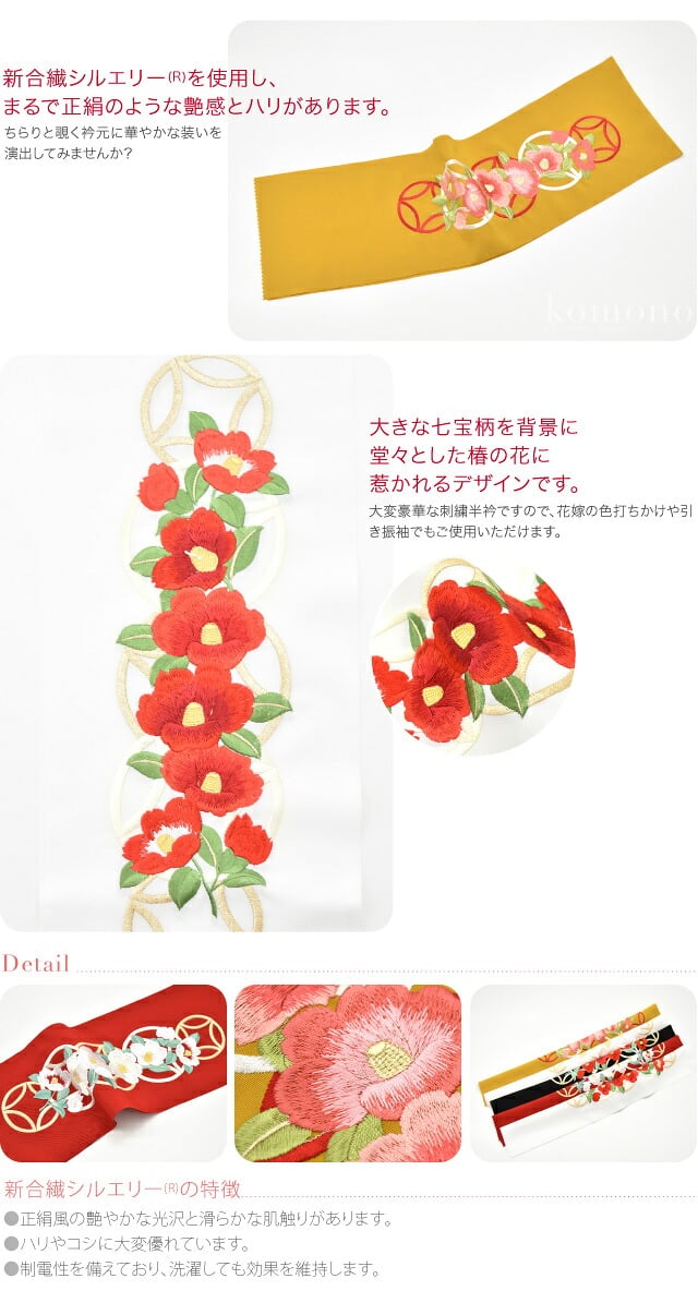 [シルエリー] 刺繍カラー半衿 椿に七宝