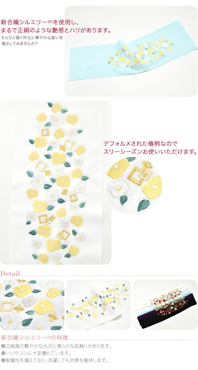 [シルエリー] 刺繍カラー半衿 椿