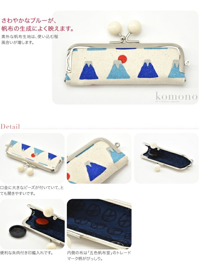 [五色帆布堂] 富士山 朱肉付 印鑑入れ