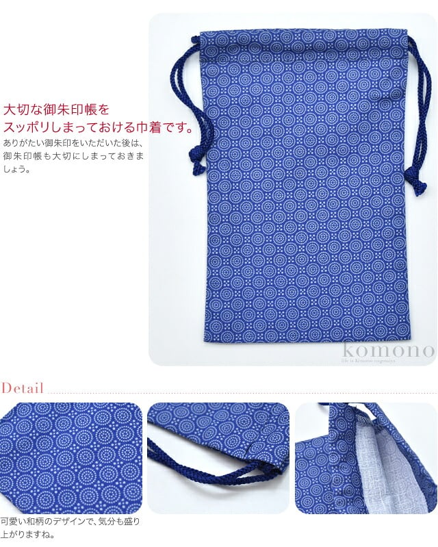 御朱印帳入れ 巾着袋