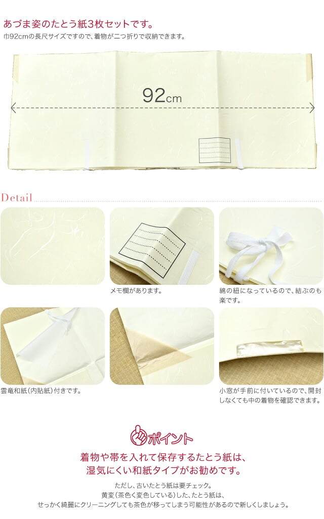 [あづま姿] 着物用 たとう紙 3枚組