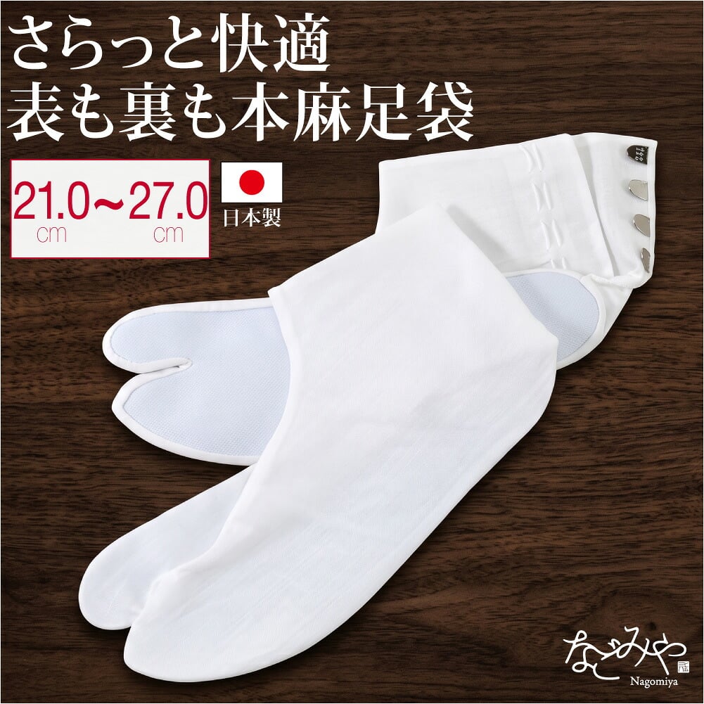 足袋