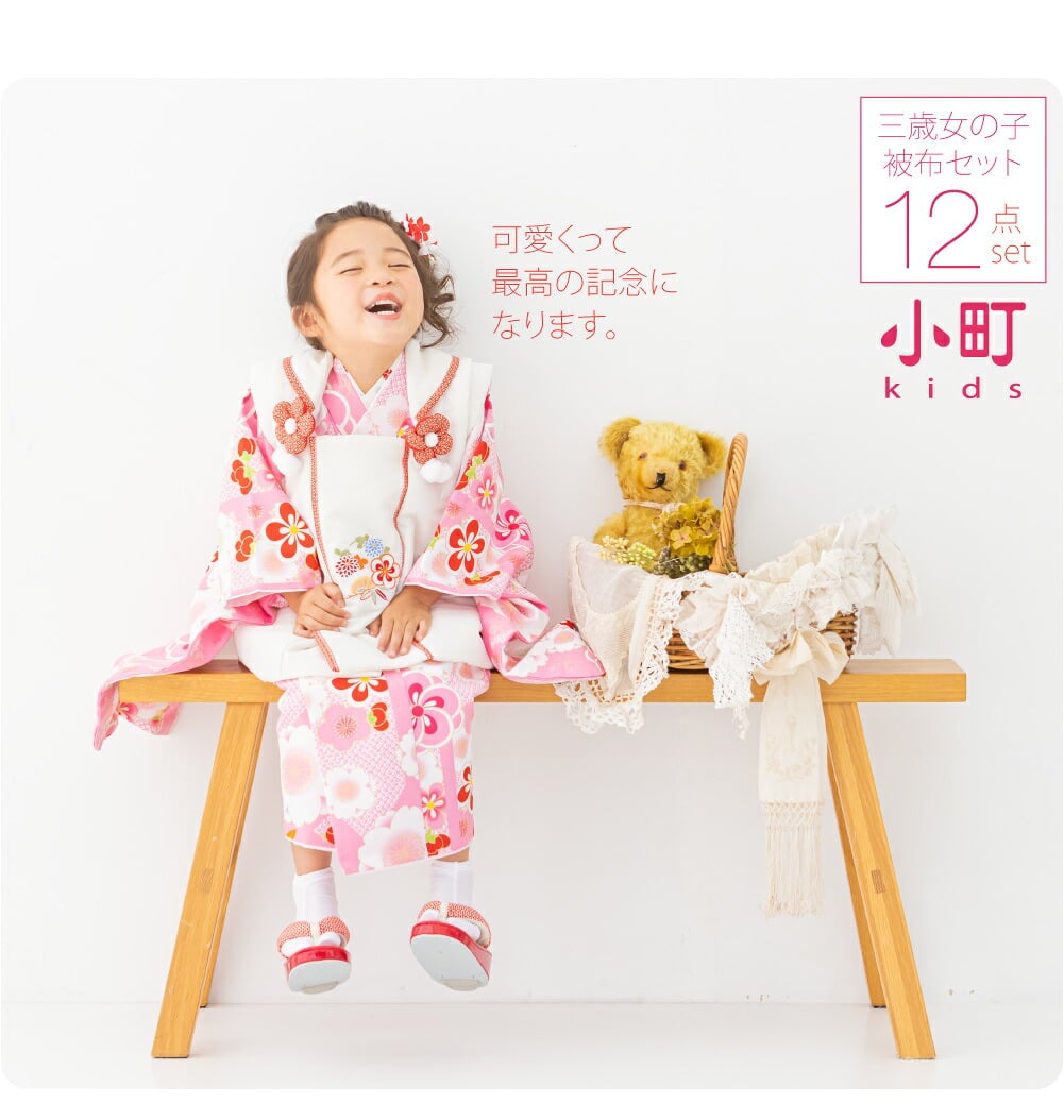 小町Kidsの三歳被布12点セットです。人気ブランド小町Kidsの被布セットに、着付小物がついて、お仕度バッチリ。肌着、腰紐類、足袋を揃えたセットです。お子様のお祝いに、かわいいお花が着物一杯に咲き誇ります。