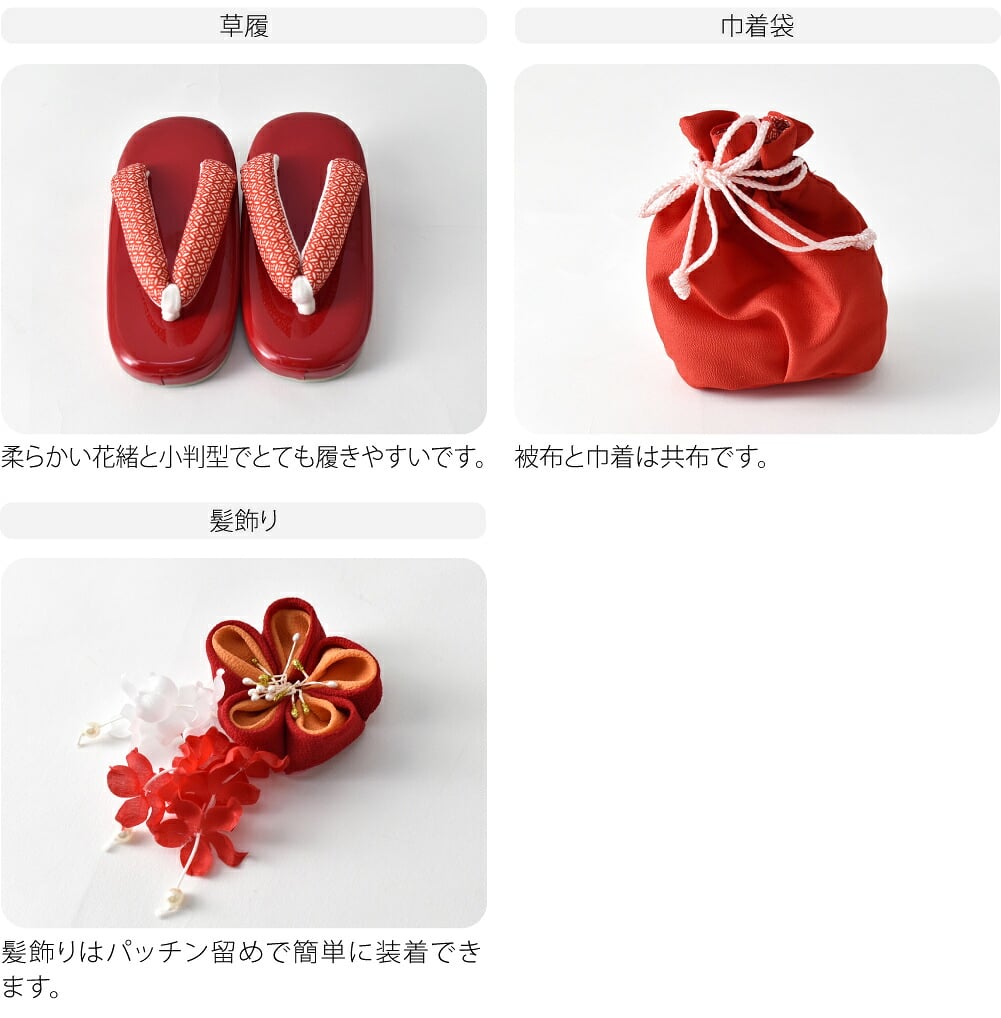 [小町kids]被布セット 着付け小物付 古典柄