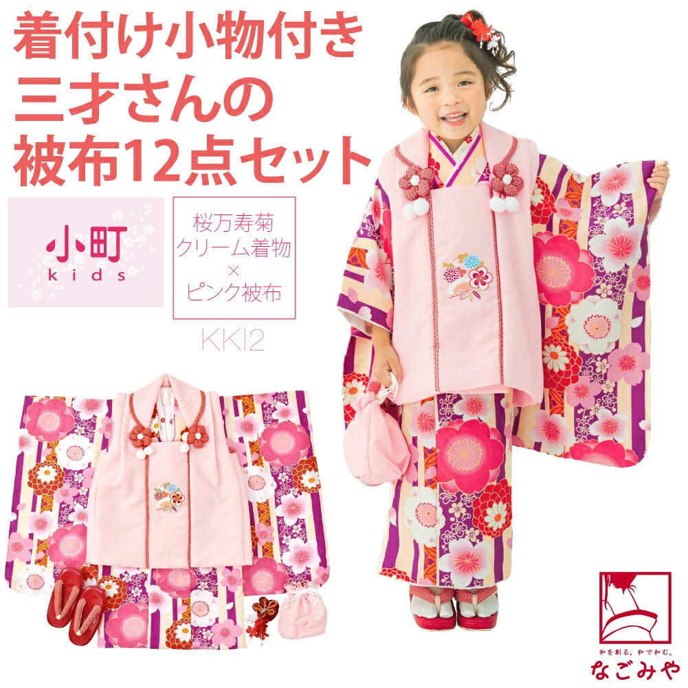 [小町kids]被布セット 着付け小物付 古典柄
