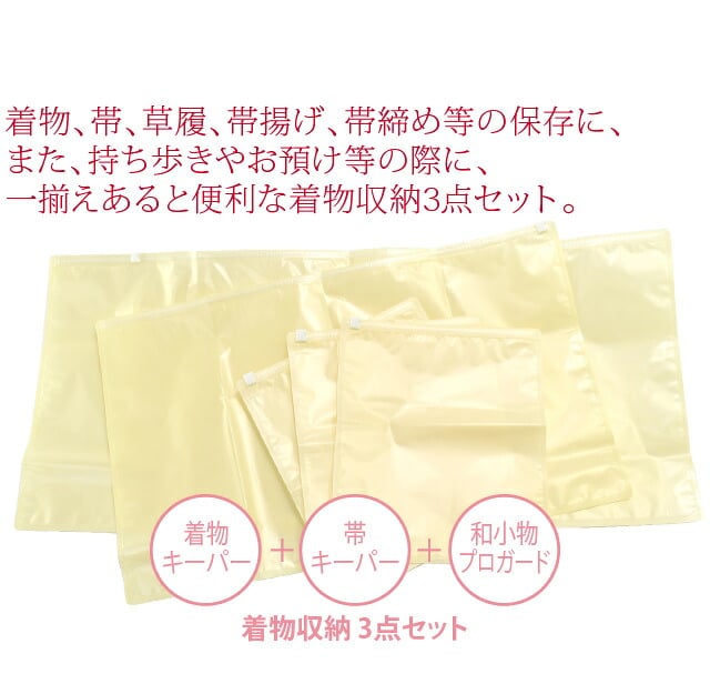 キーパー 3点セット