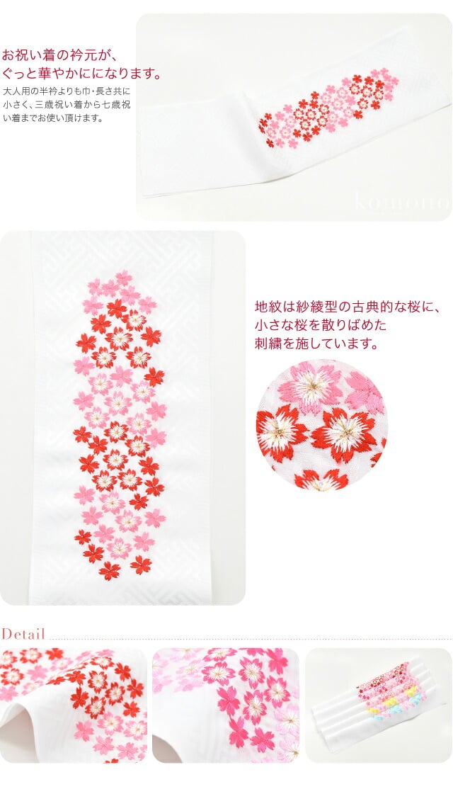 子供用 刺繍半衿 桜柄 ポリエステル