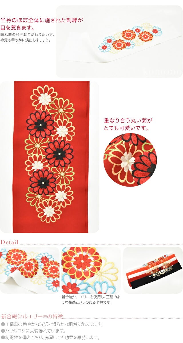 [シルエリー] 刺繍カラー半衿 乙女菊