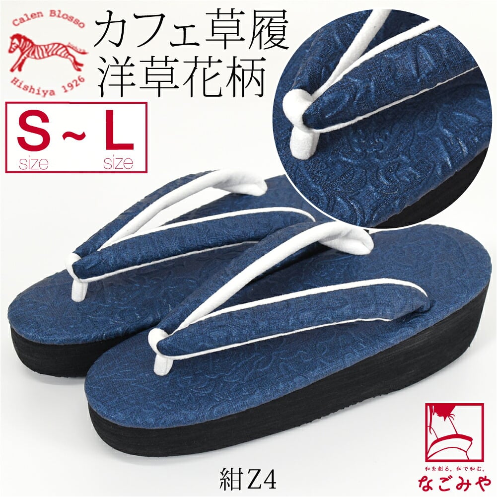 [菱屋] カフェ草履 カレンブロッソ 草花柄