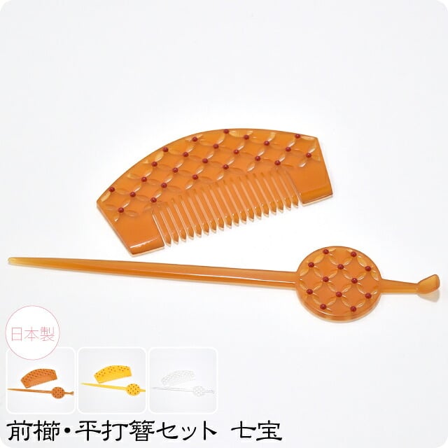 前櫛 平打簪セット 七宝