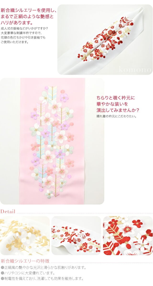 [シルエリー] 刺繍カラー半衿 矢羽に梅