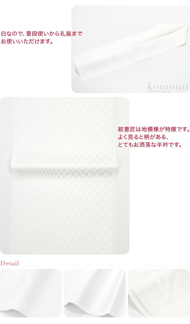 [夢衣] 正絹 半衿 紋意匠