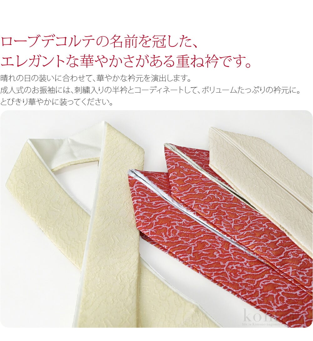 [夢衣] ローブデコルテ 二重 重ね衿