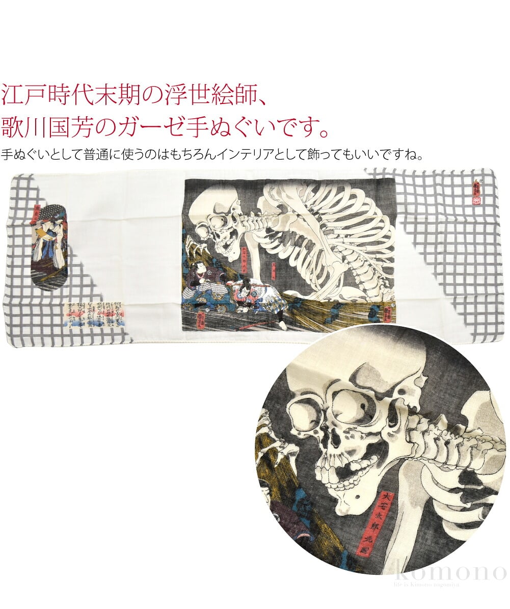 江戸時代末期の浮世絵師、歌川国芳のガーゼ手ぬぐいです。手ぬぐいとして普通に使うのはもちろんインテリアとして飾ってもいいですね。浮世絵の趣と、情緒ある絵柄の手ぬぐいです。二重ガーゼなので手触りが柔らかく、ふんわりした風合いです。