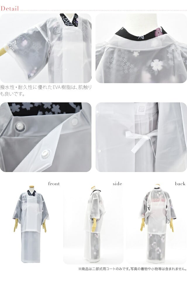 [あづま姿] 着物用 二部式 雨コート EVA