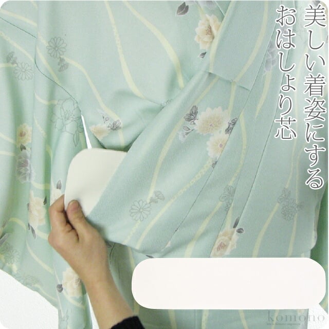 [あづま姿] おはしょり芯