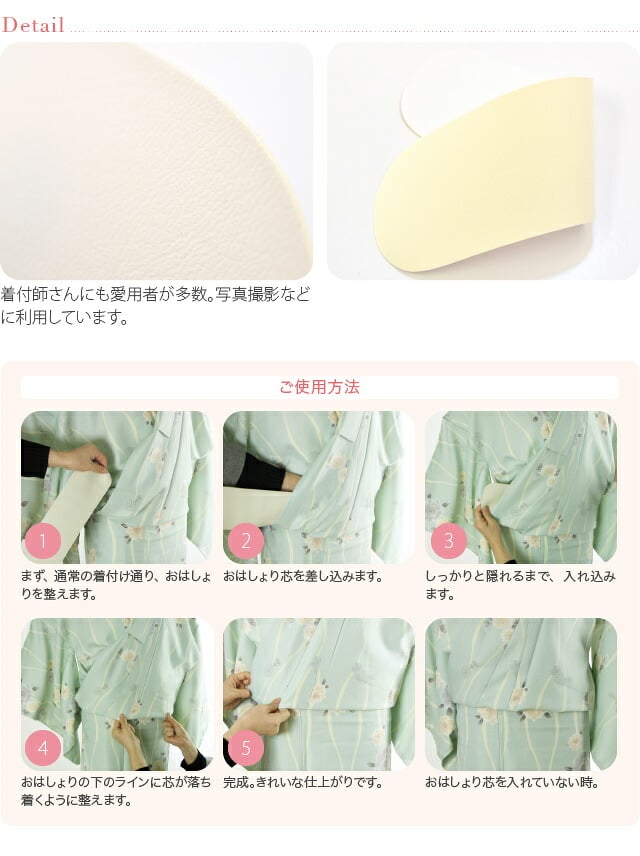 [あづま姿] おはしょり芯