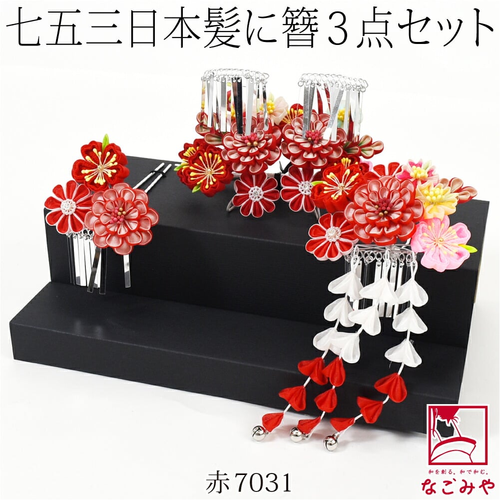 勝山 かんざし 3点セット