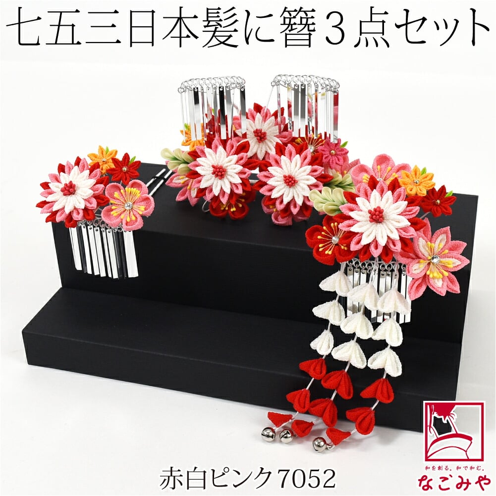 勝山 かんざし 3点セット