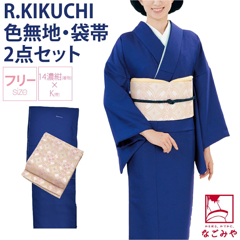 [リョウコ・キクチ] RK色無地プレタ袷と袋帯の2点ｾｯﾄ