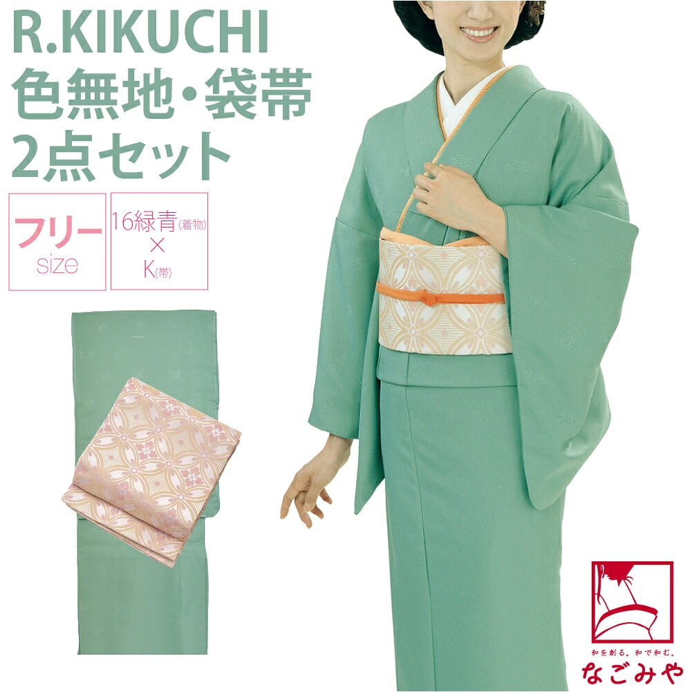 [リョウコ・キクチ] RK色無地プレタ袷と袋帯の2点ｾｯﾄ