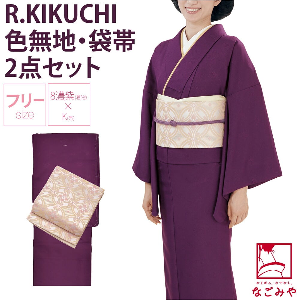 [リョウコ・キクチ] RK色無地プレタ袷と袋帯の2点ｾｯﾄ