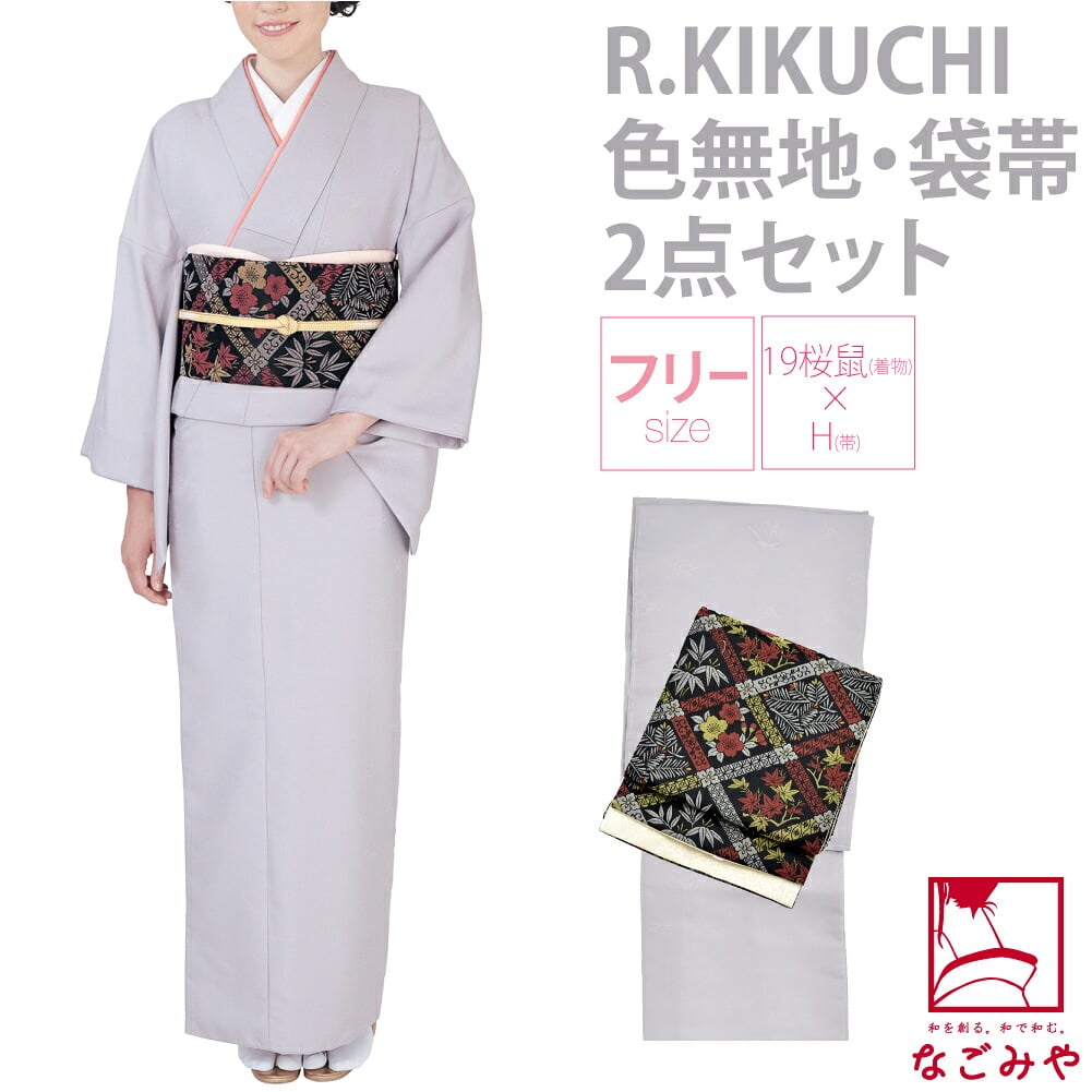 [リョウコ・キクチ] RK色無地プレタ袷と袋帯の2点ｾｯﾄ