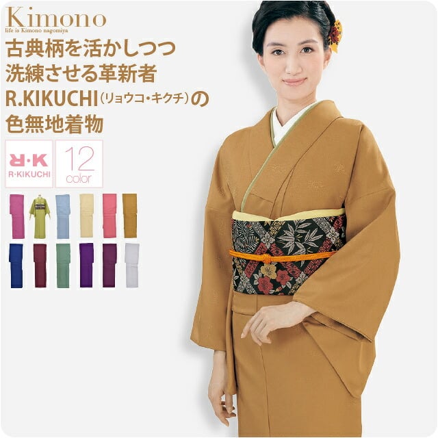 [リョウコ・キクチ] RK色無地プレタ 袷せ