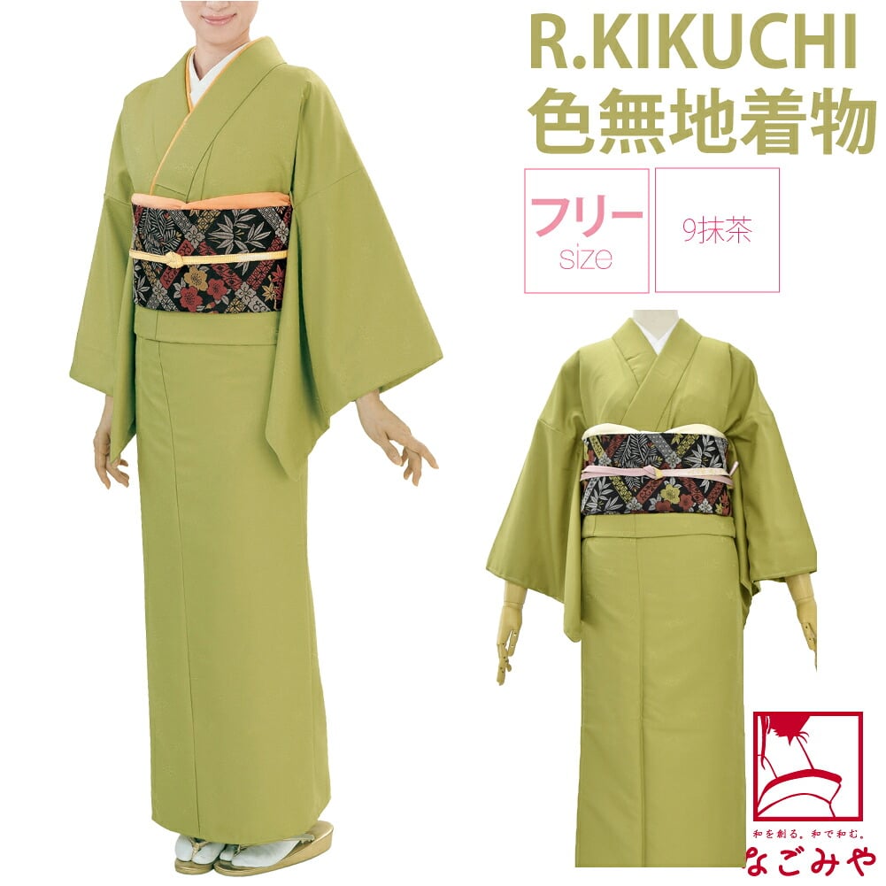 [リョウコ・キクチ] RK色無地プレタ 袷せ