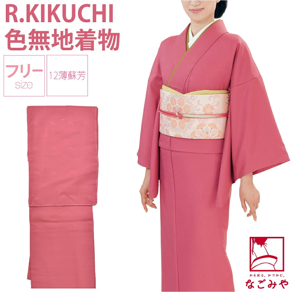 [リョウコ・キクチ] RK色無地プレタ 袷せ