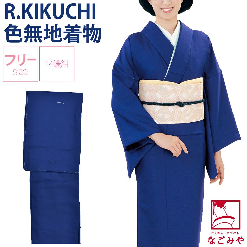 [リョウコ・キクチ] RK色無地プレタ 袷せ