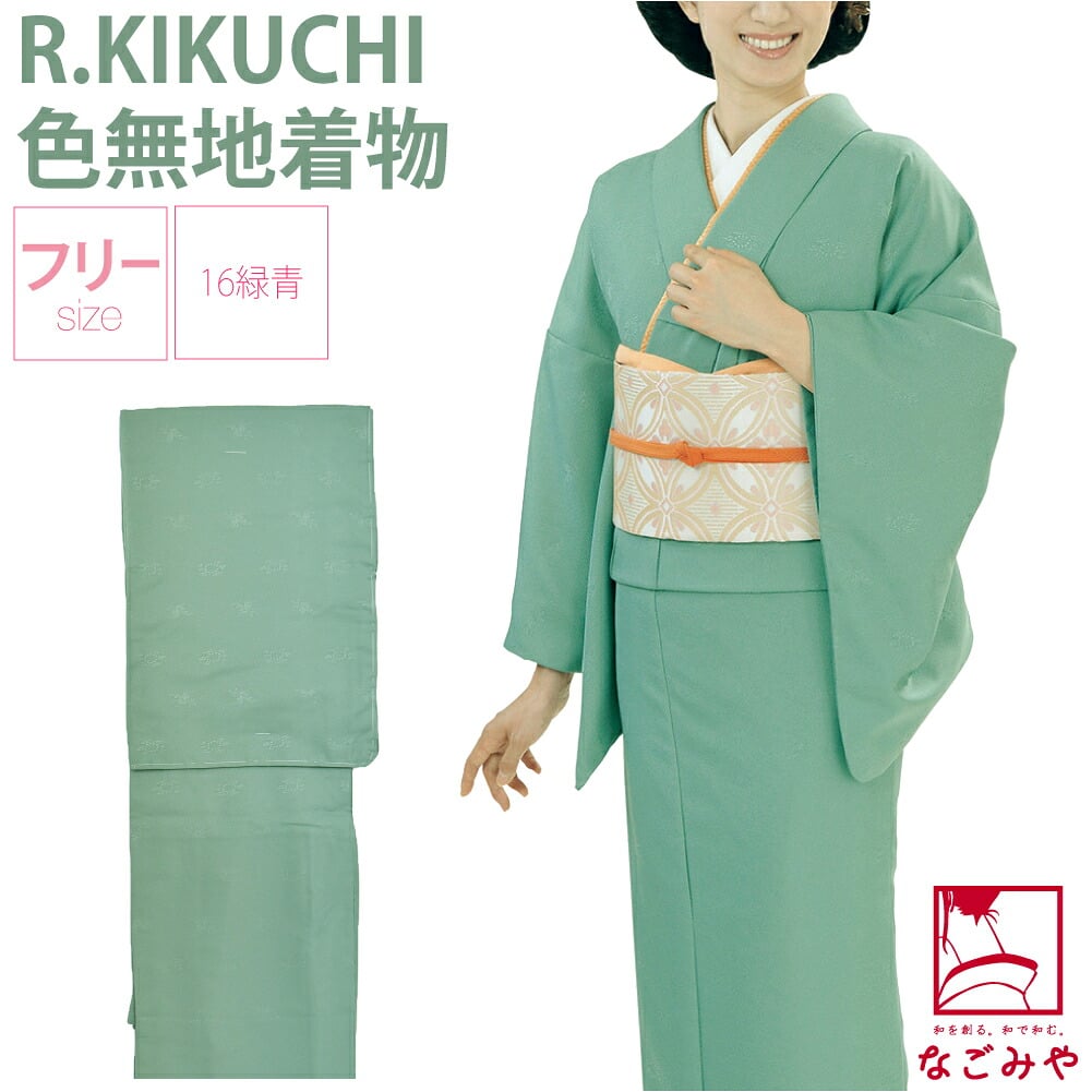 [リョウコ・キクチ] RK色無地プレタ 袷せ