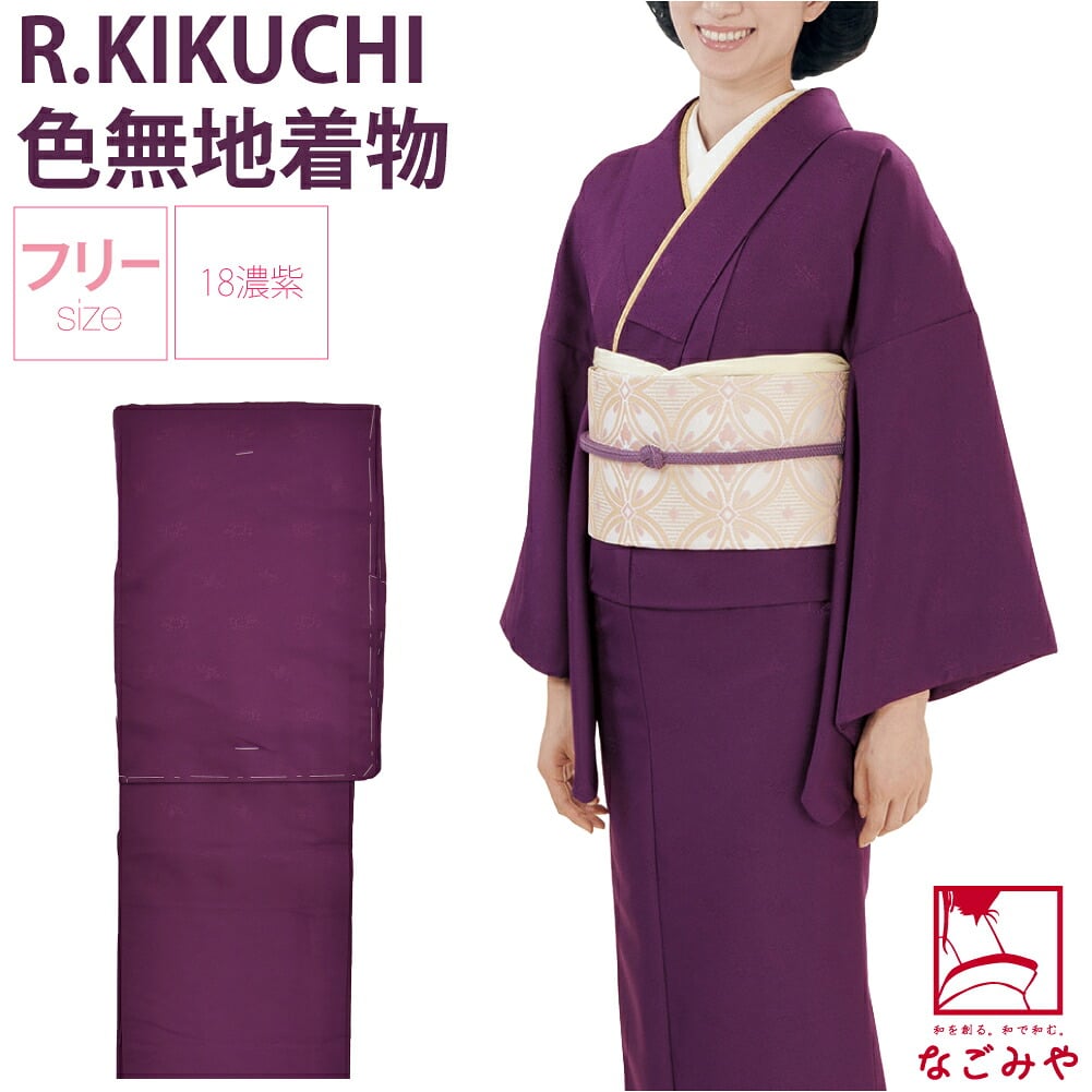 [リョウコ・キクチ] RK色無地プレタ 袷せ