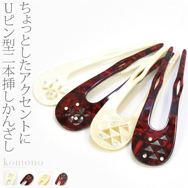 透かし彫り簪 Uピン型