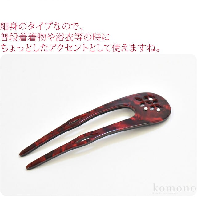 透かし彫り簪 Uピン型
