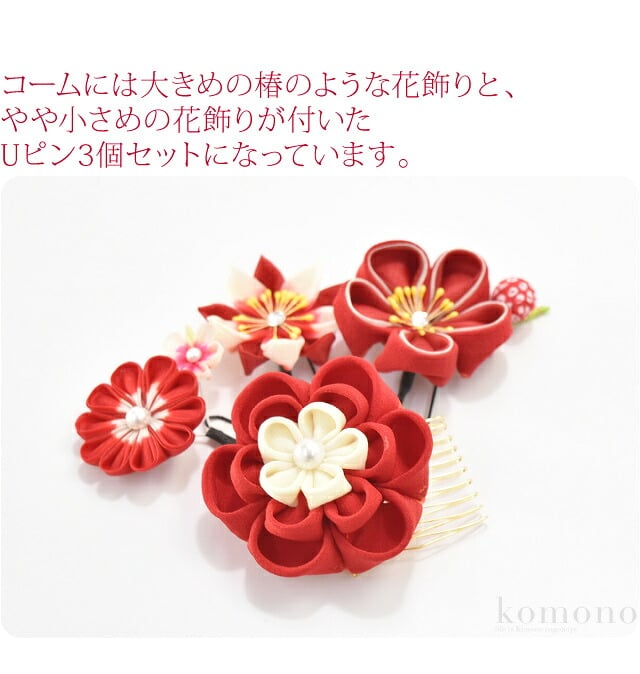 正絹 つまみ細工 4点セット 丸つまみ