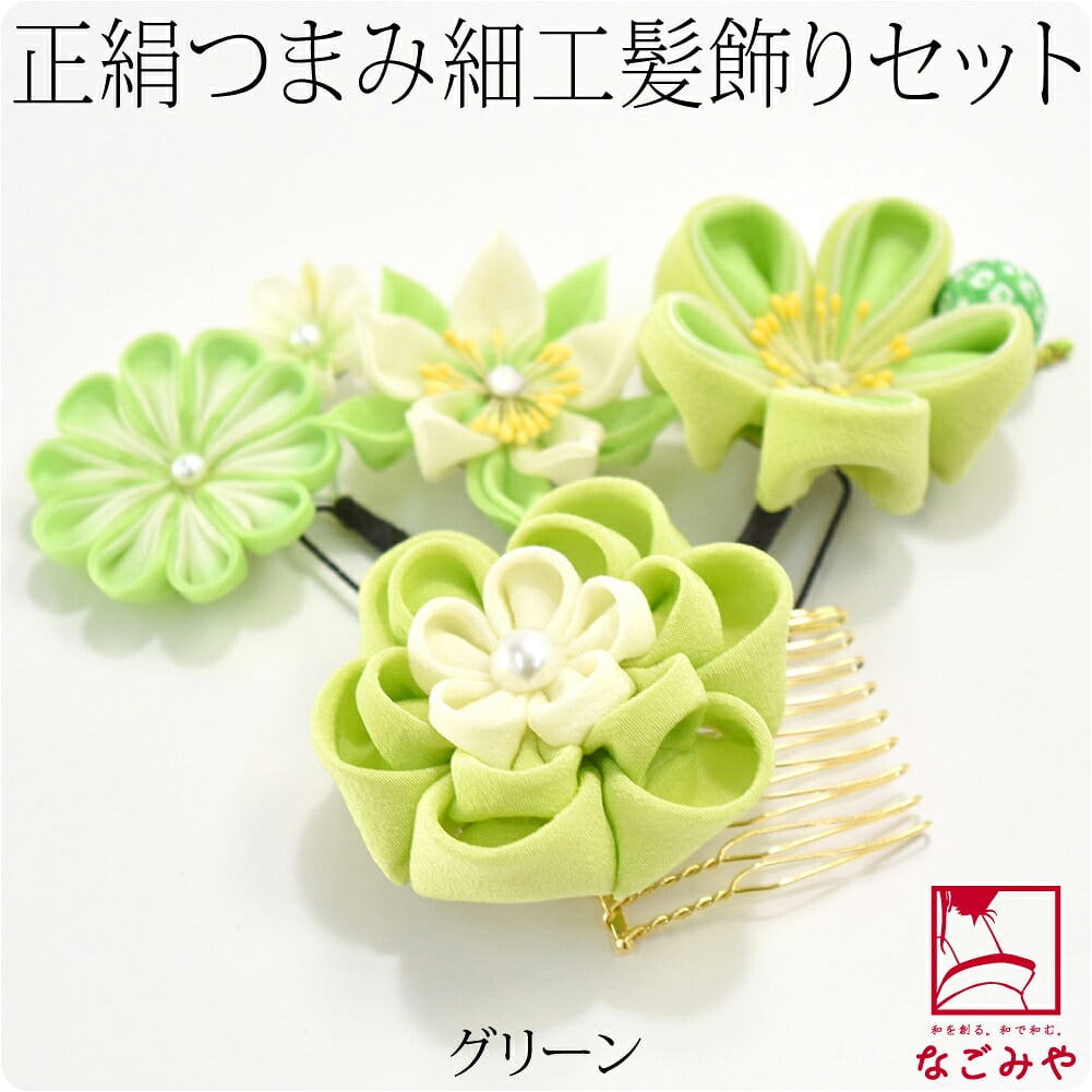 正絹 つまみ細工 4点セット 丸つまみ