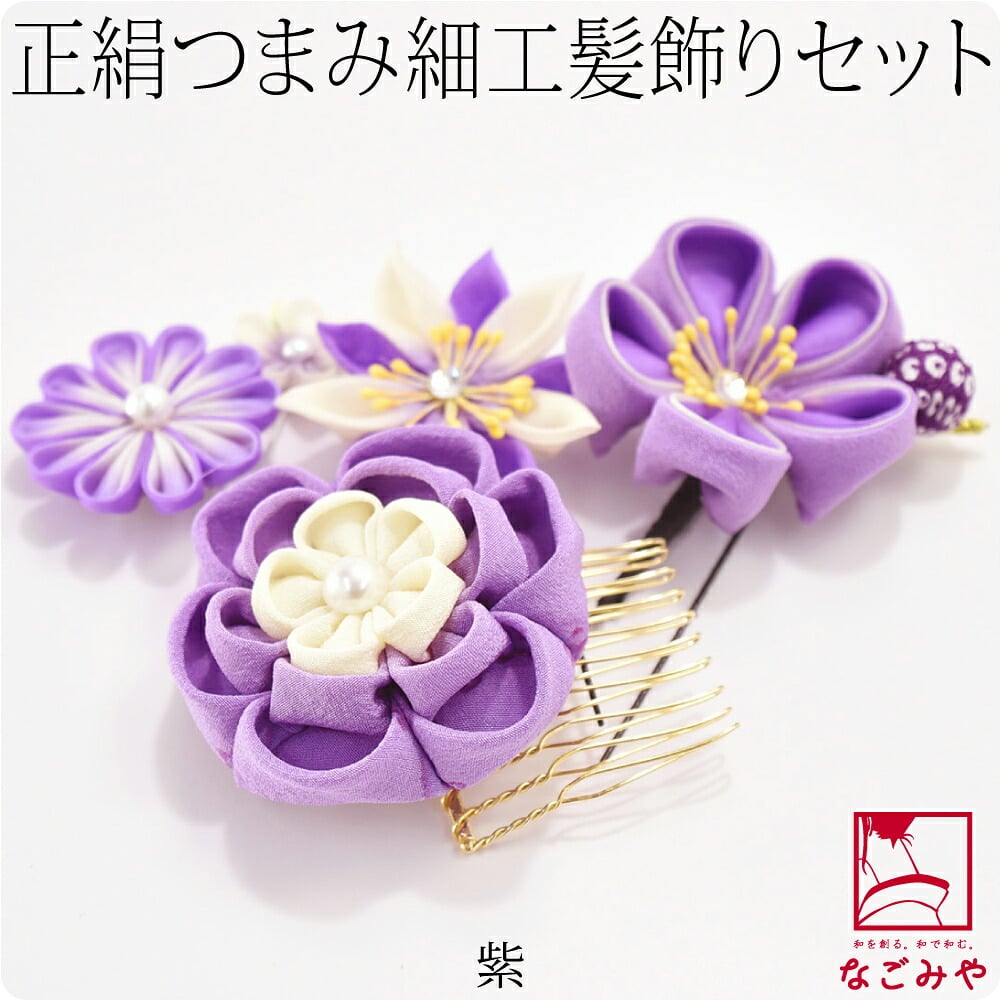 正絹 つまみ細工 4点セット 丸つまみ